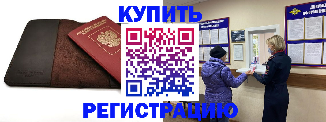 где прописаться в Воронеже