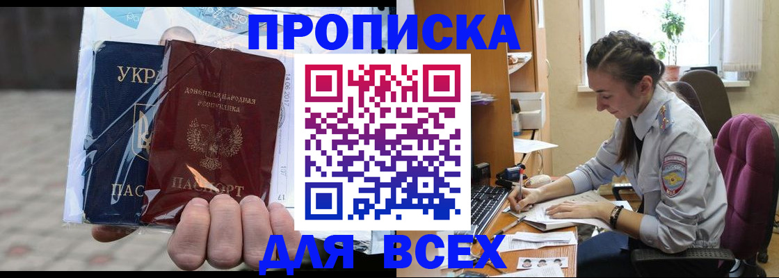 прописка гарантия в Воронеже