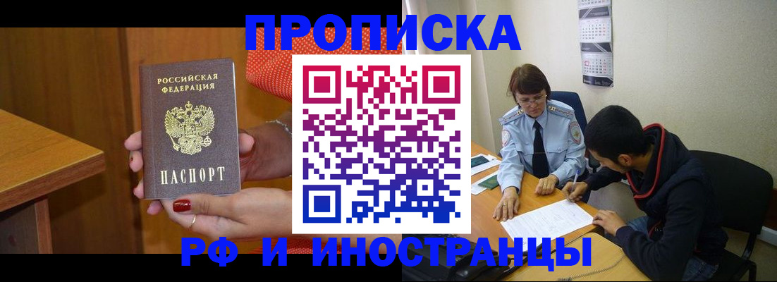 прописка регистрация в Воронеже