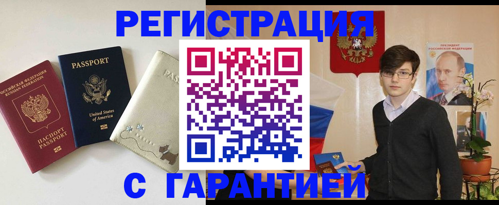 регистрация в Воронеже