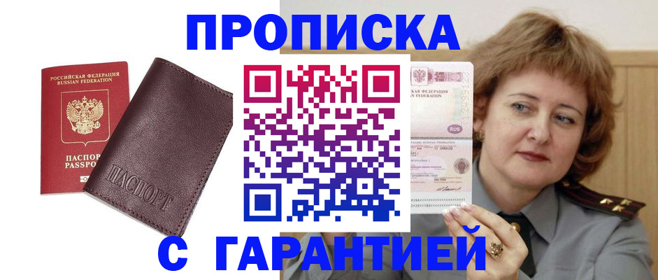 прописка поиск в Воронеже