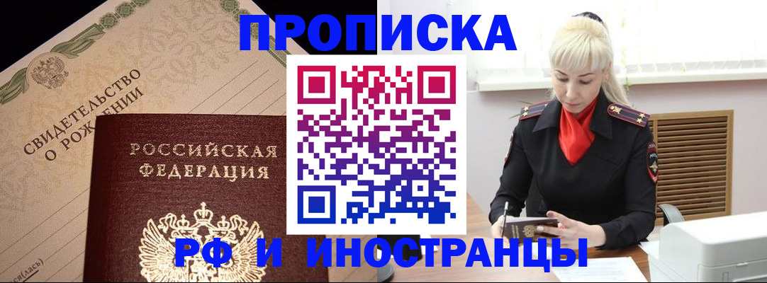 прописка штамп в Воронеже